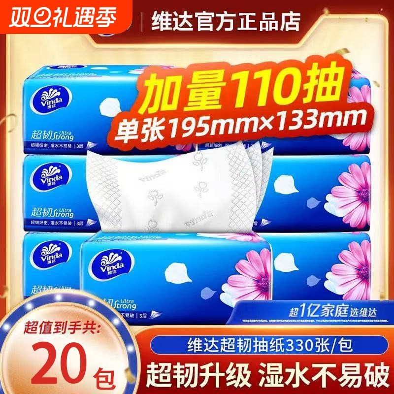 维达纸巾抽纸30大包整箱批发家用实惠装面巾纸餐巾纸卫生纸面纸