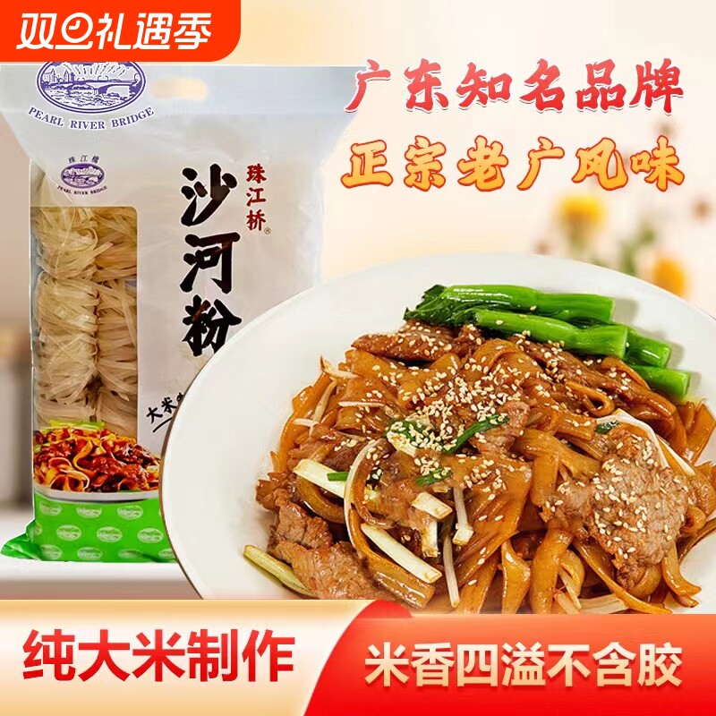 珠江桥正宗广东沙河粉炒米粉宽粉干粉河粉商用批发整箱旗舰店炒粉