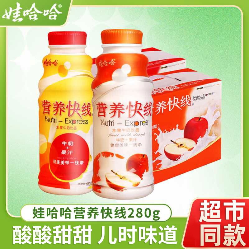 娃哈哈营养快线原味菠萝味280g*20瓶整箱儿童学生早餐奶饮品饮