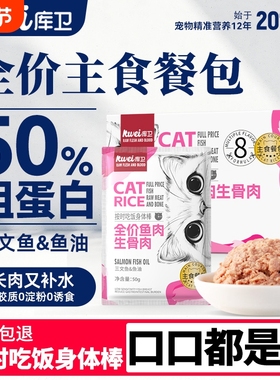 库卫主食猫饭生骨肉餐包补水猫咪全价湿粮营养增肥成幼猫无谷湿粮