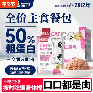 库卫主食猫饭生骨肉餐包补水猫咪全价湿粮营养增肥成幼猫无谷湿粮