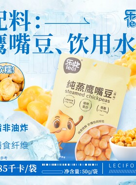 乐此原味蒸煮鹰嘴豆|超1万次加购