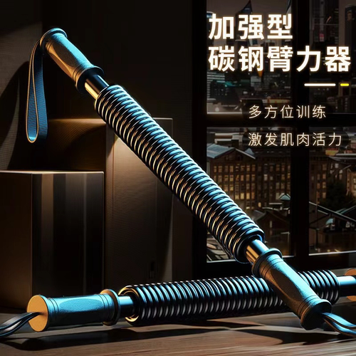 臂力棒家用健身器材|千人加购