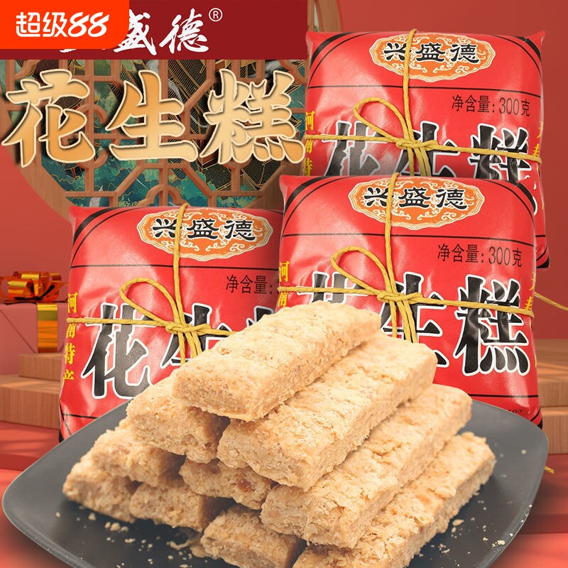 兴盛德花生糕花生酥糖河南开封特产名吃老式传统糕点心300g包礼品