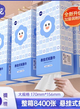 漫花悬挂式抽纸巾大包卫生纸实惠