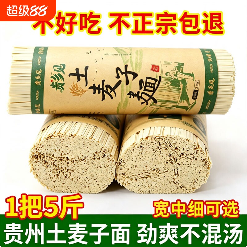 贵乡见土麦子面2斤|超2000次加购图片