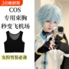 COS专用束胸内衣无痕显小塑胸小背心塑身黑神话悟空硫酸铜穿搭AA1