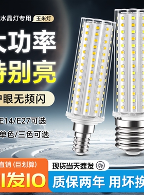e14led螺口灯泡e27玉米灯家用超亮节能灯客厅吊灯三色光源照明