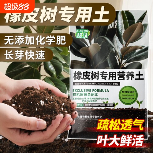 橡皮树专用土盆栽营养土客厅绿植黑金刚有机肥土通用型种植发酵