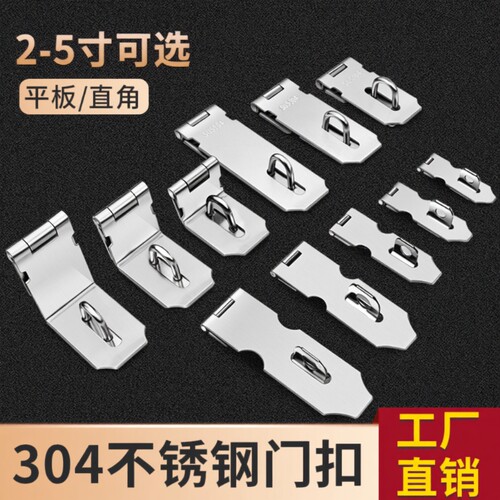 304不锈钢锁扣180度90度门扣门栓