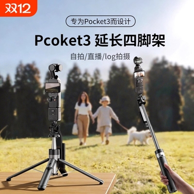 大疆pocket3适用360三脚架