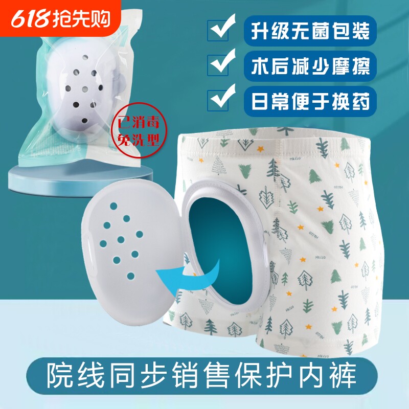 儿童割包皮术后保护内裤小孩成人男士环切包茎手术罩子护理保护套