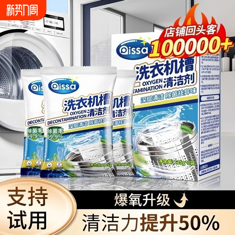 PISSA洗衣机清洗剂机槽清洁剂波轮滚筒专用深度清洁强力除菌除垢