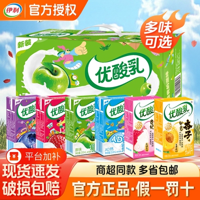 10月新货伊利优酸乳原味草莓味250ml*24整箱多味可选早餐含乳饮料