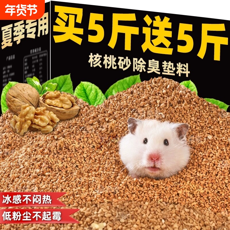 仓鼠垫料天然核桃砂可洗除臭低尘厕所沙颗粒金丝熊夏天玉米芯垫料