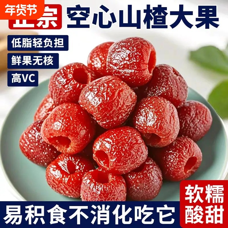 空心山楂无糖无添加独立小包装山楂球儿童孕妇休闲零食官方旗舰店