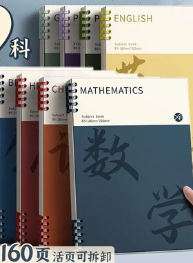 9科全套学科笔记本初高中生专用