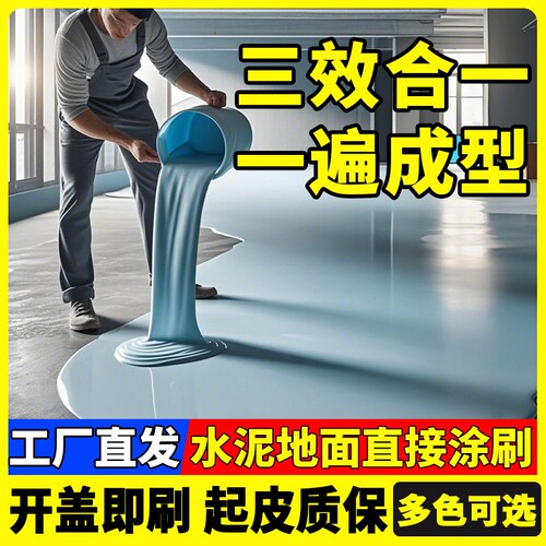三合一水性环氧地坪漆水泥地专用