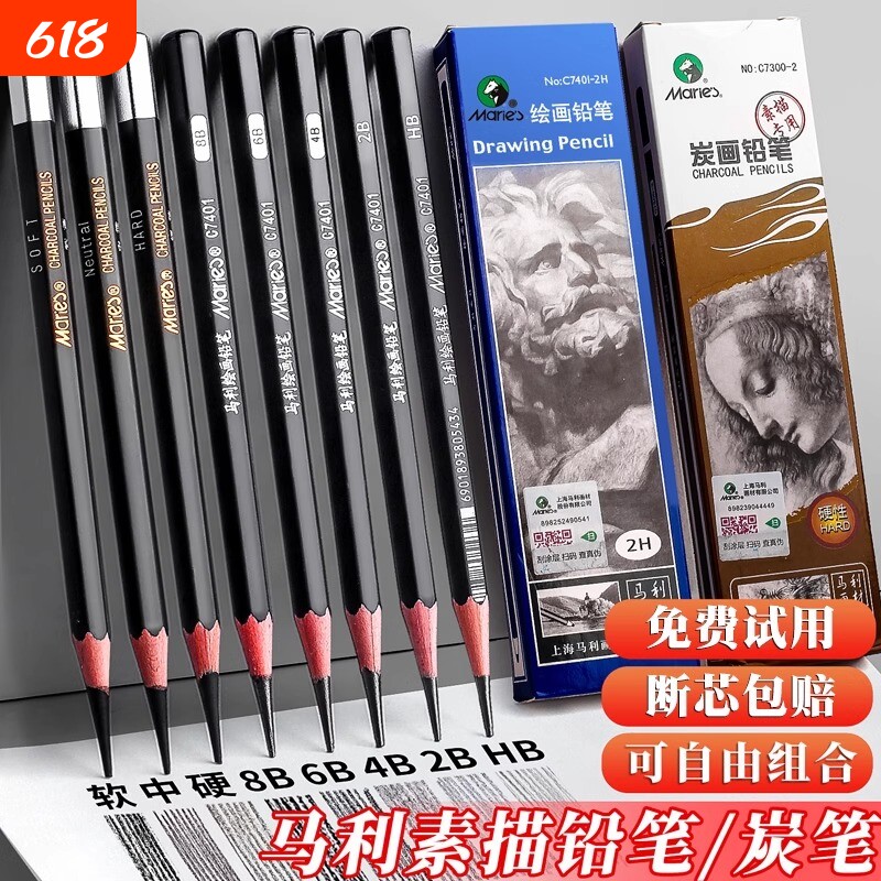 马利素描铅笔素描笔炭笔美术生专用14b套装4b绘画工具套彩色碳笔组合6b8b特软炭初学者专业入门制图哑光盒装