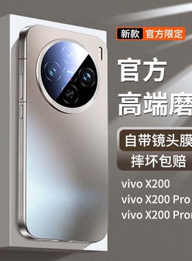 适用vivox200pro手机壳新款磨砂玻璃X200promini镜头全包防摔x200s高端保护套x100超薄散热ultra硅胶创意男女