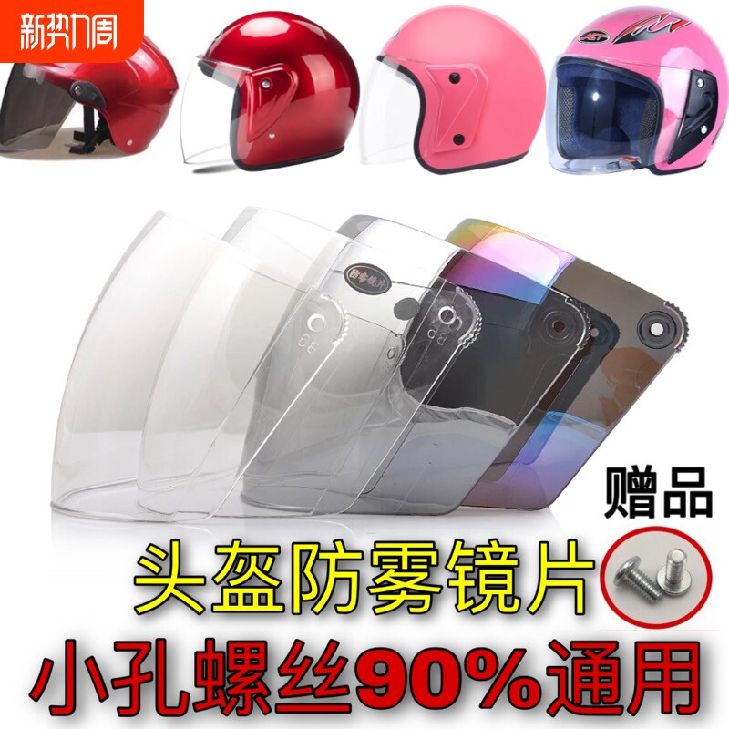 电动摩托车头盔镜片防雾透明半盔通用防晒安全帽前挡风镜玻璃面罩