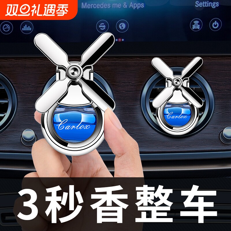 车载香水汽车香薰空调出风口新款风扇高档车内摆件持久淡香补充液