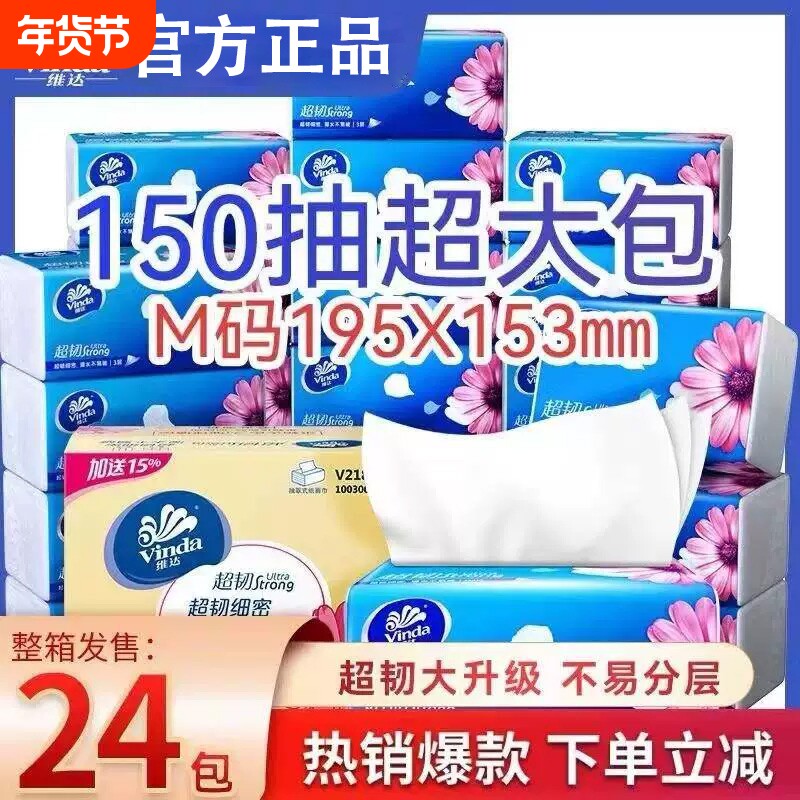 维达抽纸超韧M码3层150抽无香实惠卫生纸面巾纸纸巾餐巾纸家用