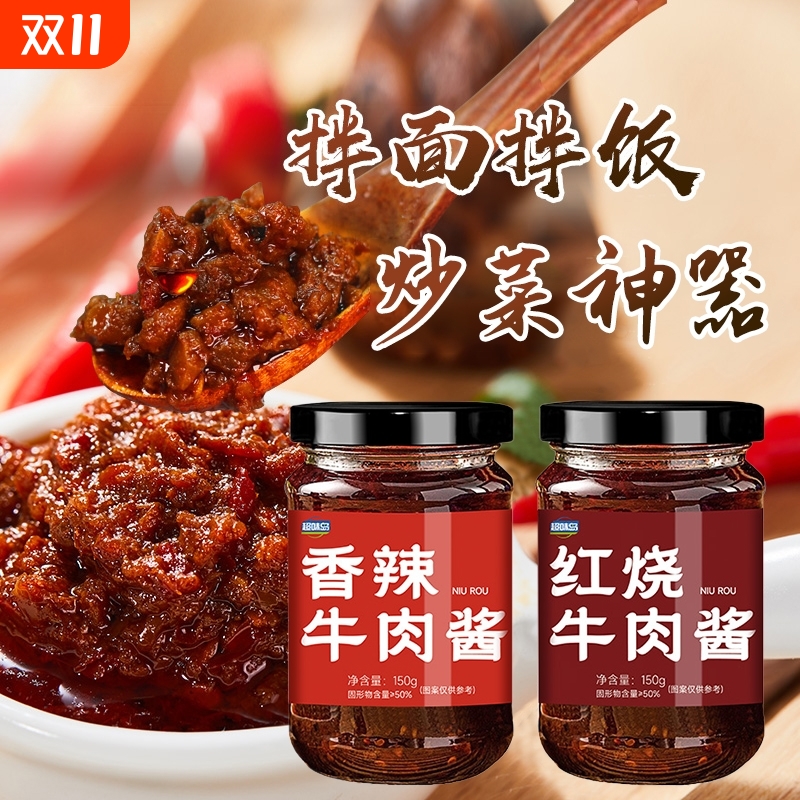 超味岛网红牛肉酱下饭酱瓶装拌饭拌面酱农家风味香辣下饭菜佐餐酱