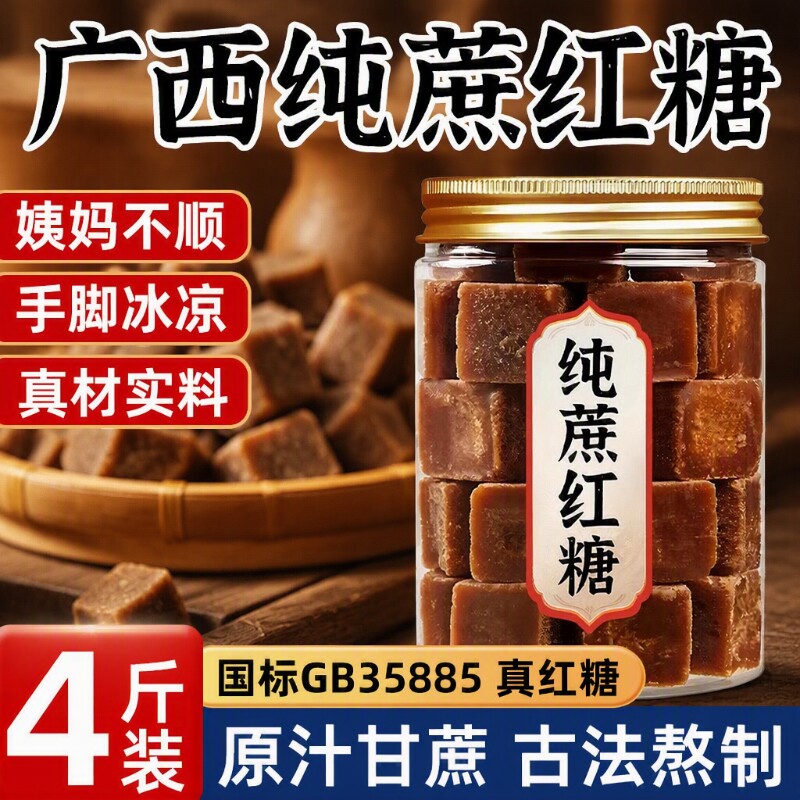 纯正广西甘蔗红糖补气养血官方旗舰店老古法孕妇小包装蔗糖手工