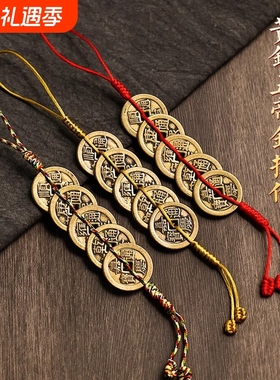 黄铜五帝钱门对门挂件加厚