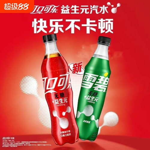 无糖可口可乐益生元/雪碧500ml*3/12瓶装0糖0脂肪饮料汽水