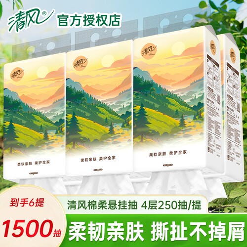 清风悬挂式抽纸整箱|千人加购
