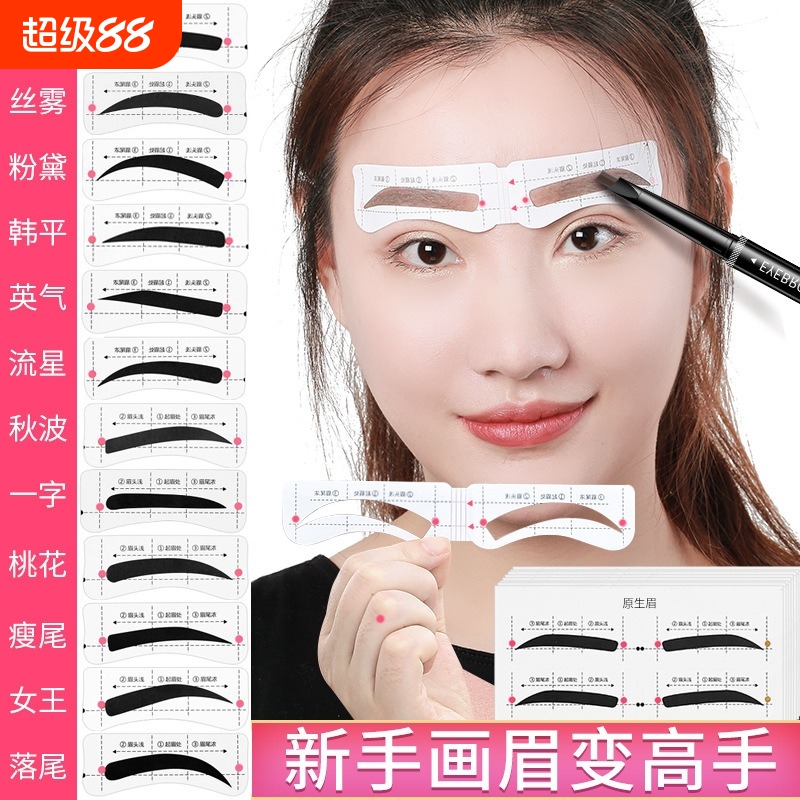 眉妆定型广州眉贴魔法美人