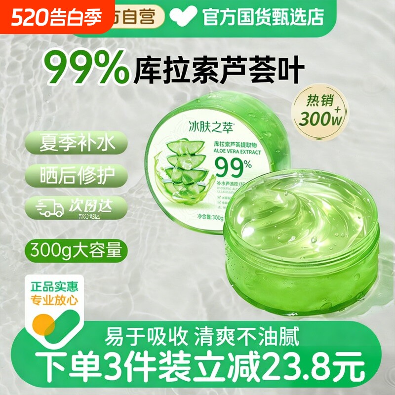 芦荟胶正品官方旗舰店保湿补水军训晒后修复修护脸乳液霜全身可用