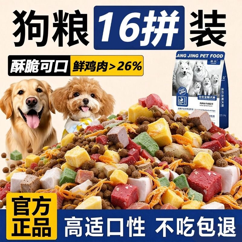 狼京狗粮多拼粮通用中小型犬通用型博美比熊泰迪幼犬正品10斤全价