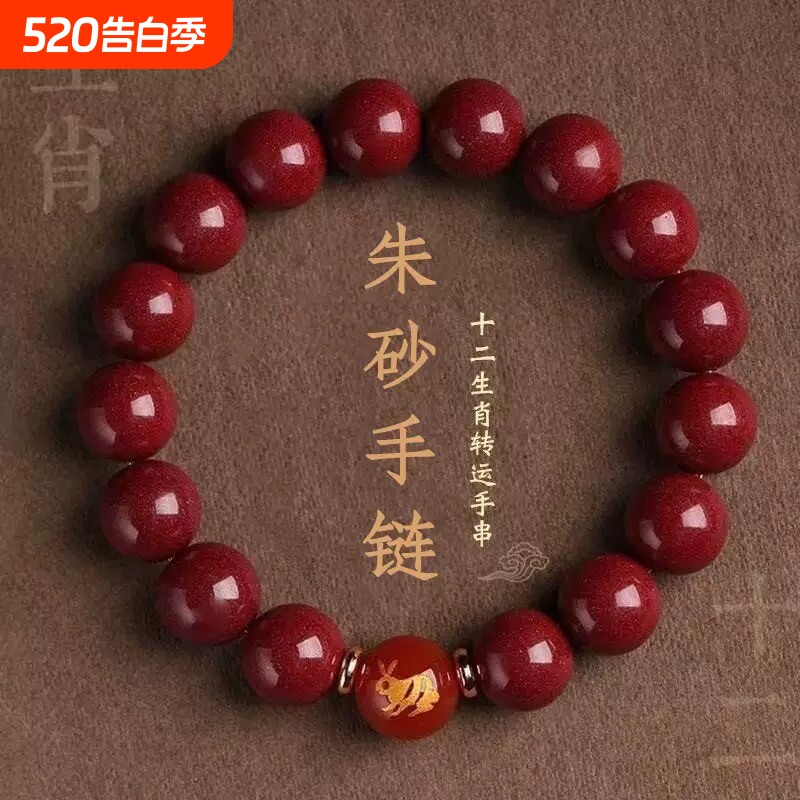 本命年朱砂手链紫金砂十二生肖玛瑙手串送礼物男女同款饰品礼物