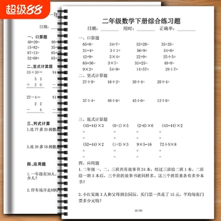 小学数学一二三四五六年级上下册口算竖式应用题加减乘除每日一练课业本练习本计算综合4年级2年级6年级