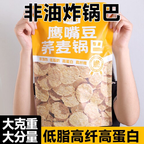 鹰嘴豆荞麦锅巴低脂非油炸解馋脆片追剧粗粮薯片休闲零食品大包装