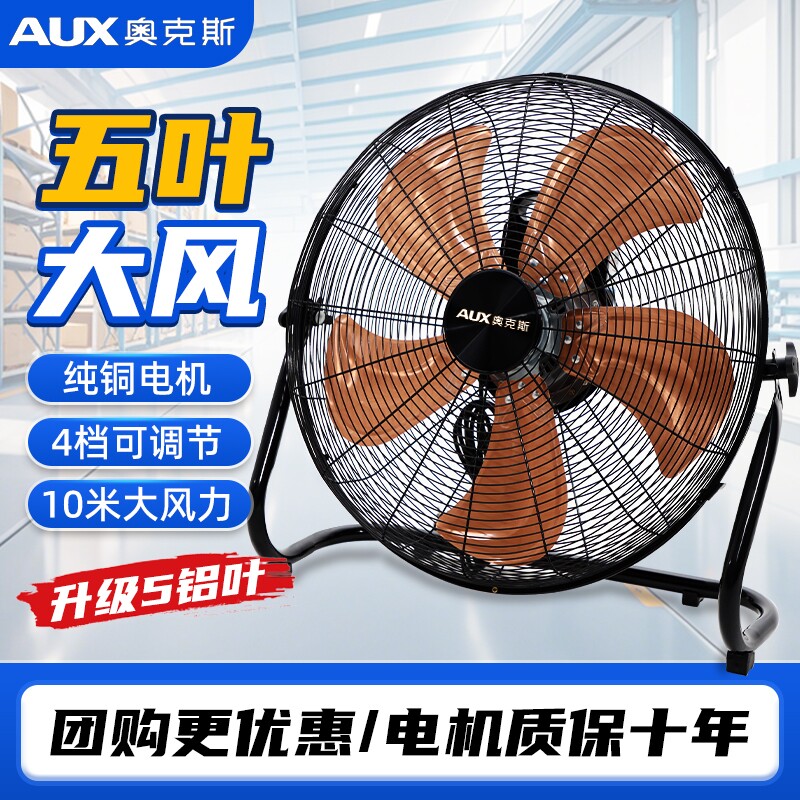 奥克斯工业电风扇强力大功率趴地扇工地专家用大风力爬地扇除甲醛