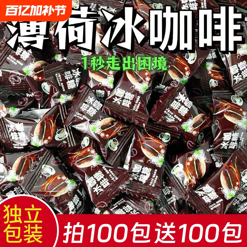 冰咖啡薄荷糖咖啡糖开车犯困清凉特浓薄荷糖果小零食散装润喉冰凉