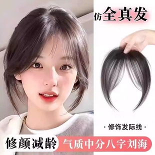 刘海假发假刘海女片头顶自然前额真发八字空气刘海无痕轻薄款法式