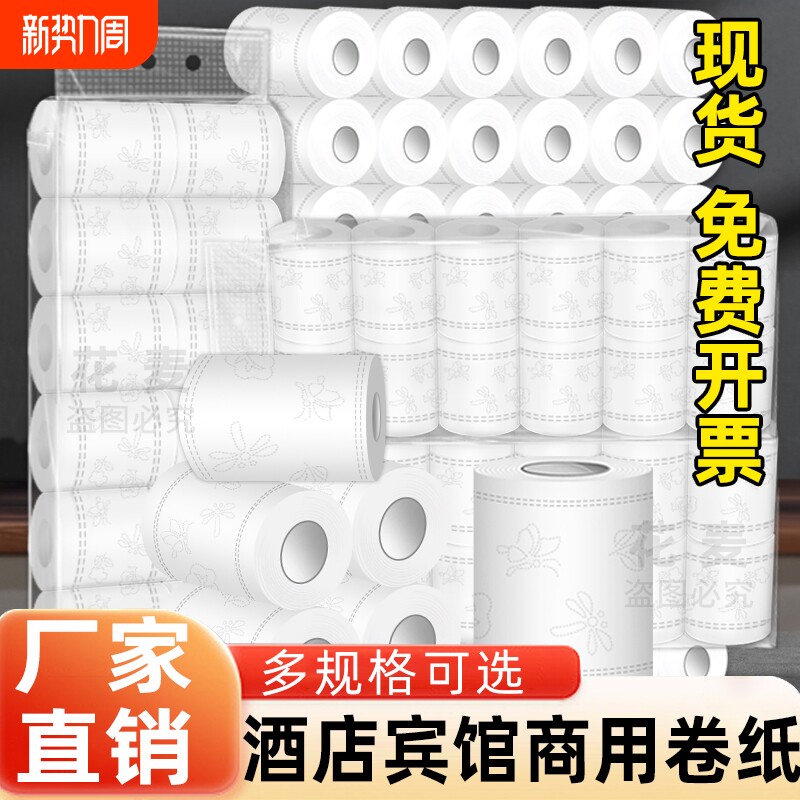 宾馆用纸小卷纸酒店客房商用卫生纸民宿旅店卫生间专用卷筒纸批发