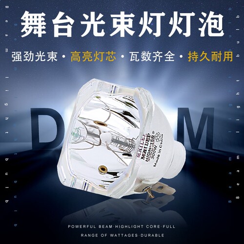 舞台光束灯灯泡质保半年量大价优