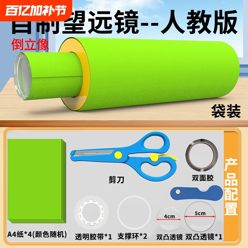 八年级自制望远镜材料包光学玻璃镜片双凸透镜应用照相机原理凹透镜初中物理伽利略开普勒天文望远镜材料包