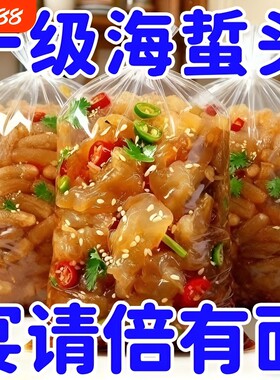 野生海蜇头即食|超2000次加购