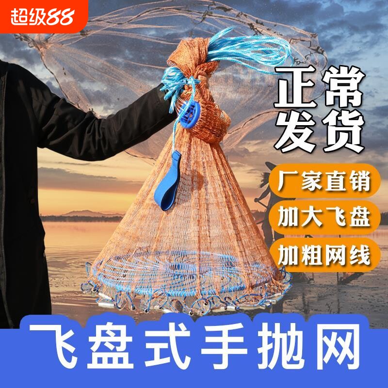 大飞盘式撒网美式渔网抛网手撒网手抛网鱼网户外捕鱼神器传统鱼网图片