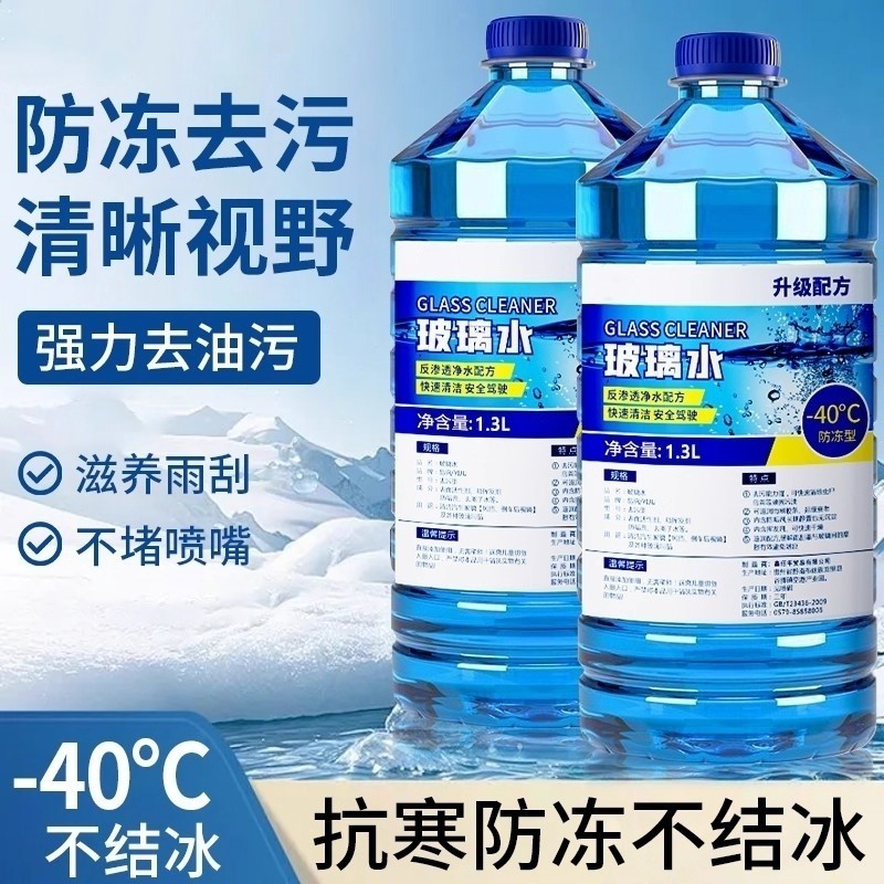 汽车玻璃水专用强力去污去油膜车用除虫胶四季通用夏季雨刮水浓缩