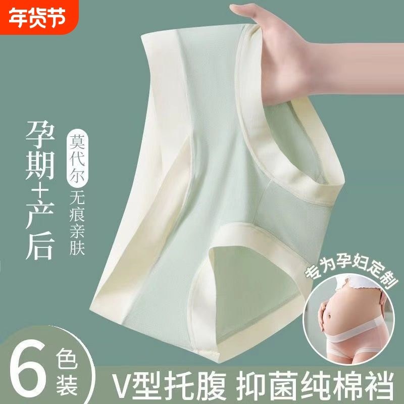 孕妇内裤女纯棉全棉抗菌裆怀孕早中晚期产后专用中腰透气短裤薄款,女士内衣/男士内衣/家居服,女三角裤,淘宝优惠券,粉丝福利购,淘宝优惠卷