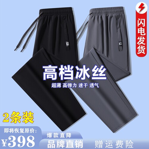 冰丝裤裤子男款夏季男士薄款休闲裤大码速干裤运动裤直筒长裤男裤