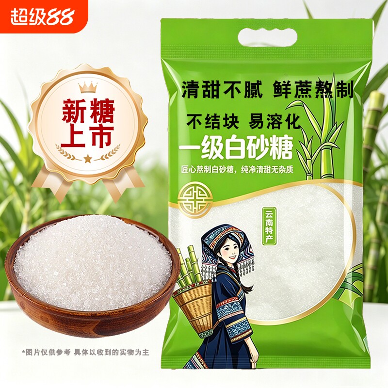 白砂糖云南白糖纯甘蔗糖家用螺旋盖500g袋装烘培砂糖咖啡调味